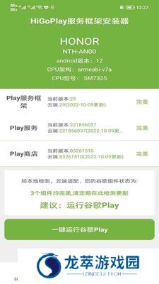 HiGoPlay服务框架安装器