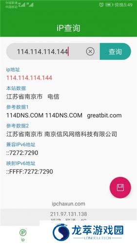 IP查询