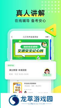元贝驾考科目一