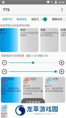 tts语音引擎