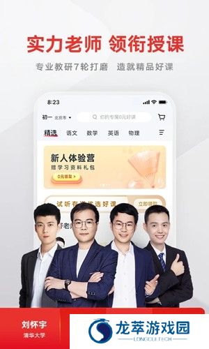 志道优学