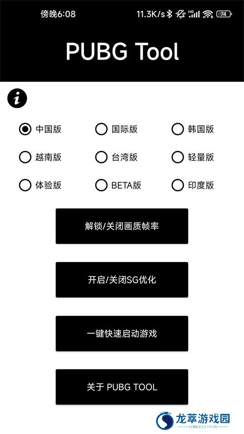 Pubgtool画质助手120帧
