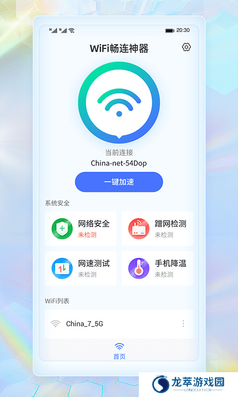 WiFi畅连神器