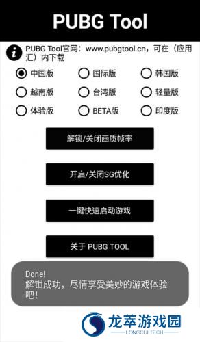 Pubgtool画质助手120帧