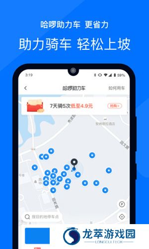 哈罗顺风车