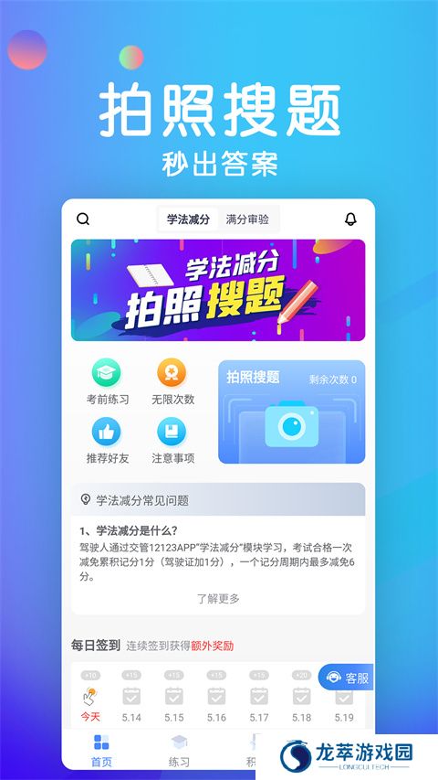 学法减分宝典