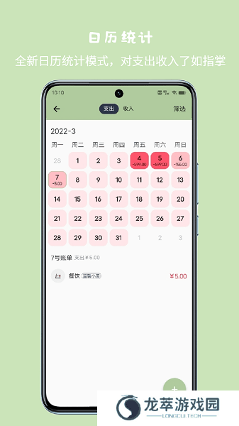 小青账