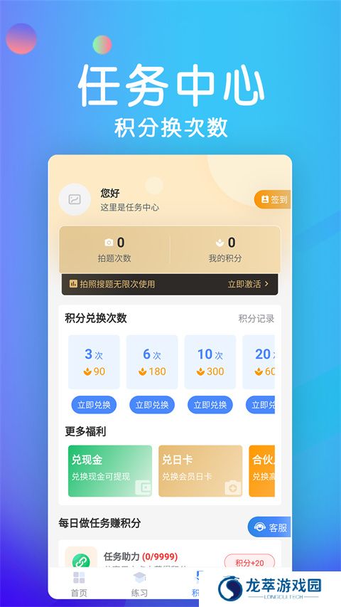 学法减分宝典