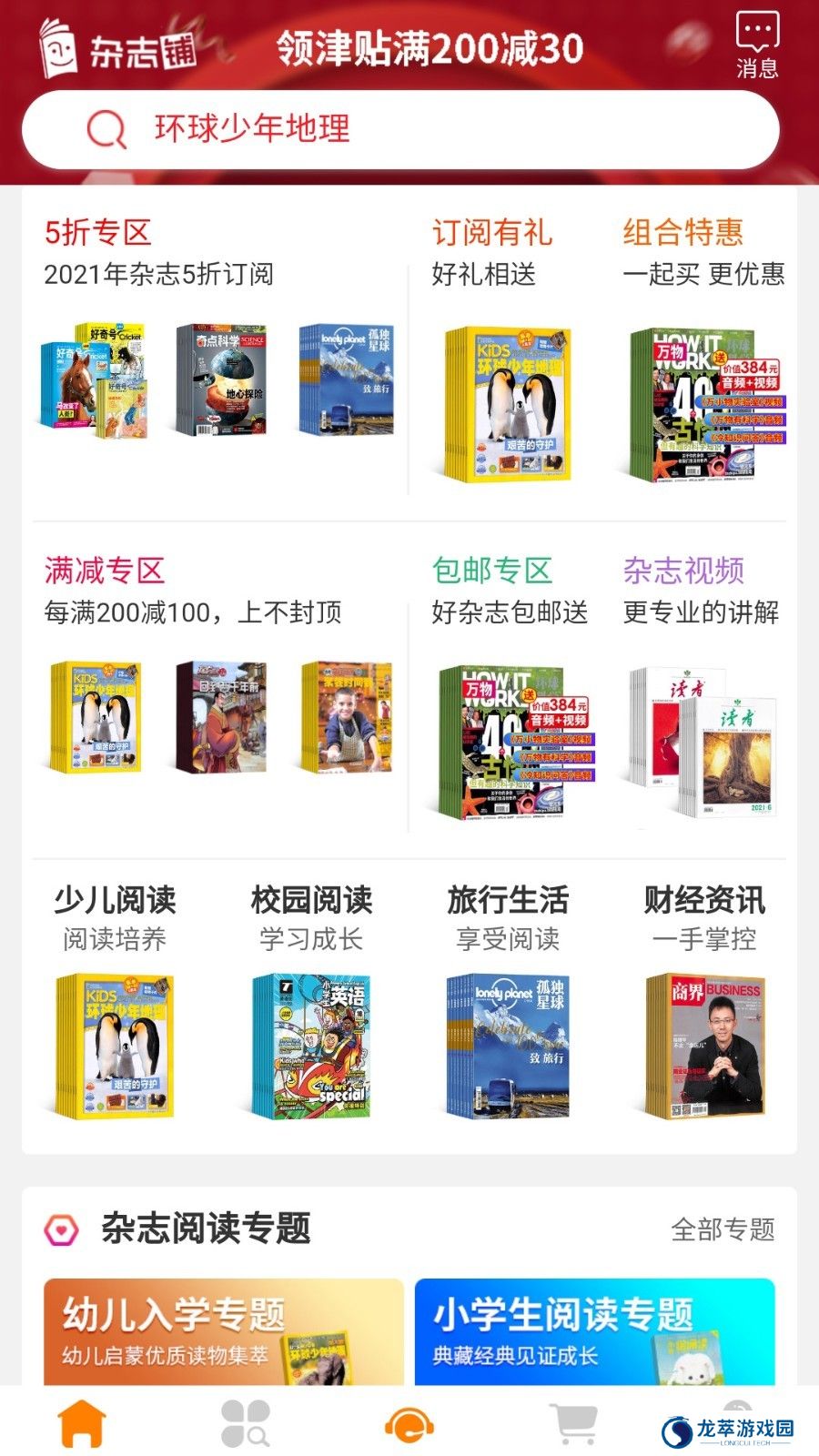 杂志铺