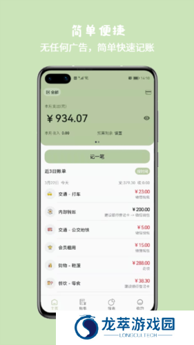 小青账
