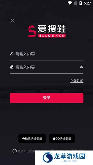 爱搜鞋