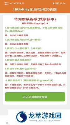 HiGoPlay服务框架安装器