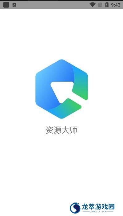 资源大师