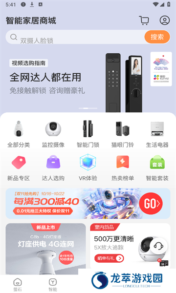 萤石摄像头