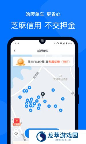 哈罗顺风车