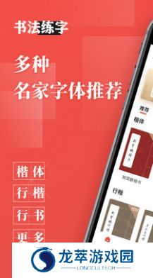 书法练字