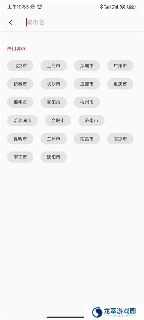 一加天气