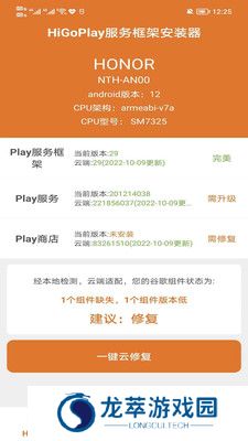 HiGoPlay服务框架安装器