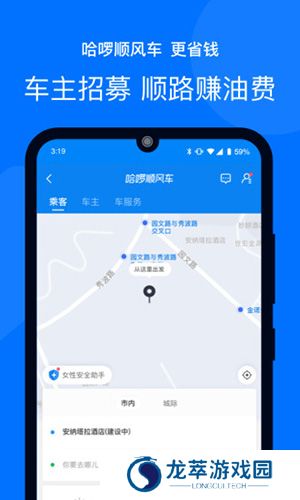 哈罗顺风车