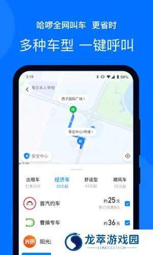 哈罗顺风车
