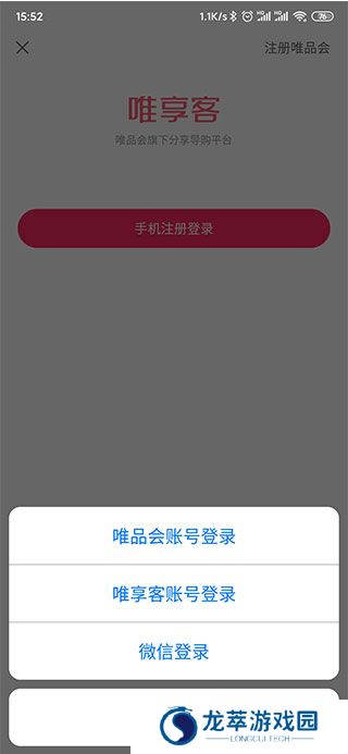 唯享客