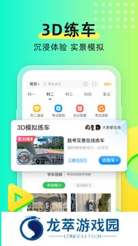 元贝驾考科目一