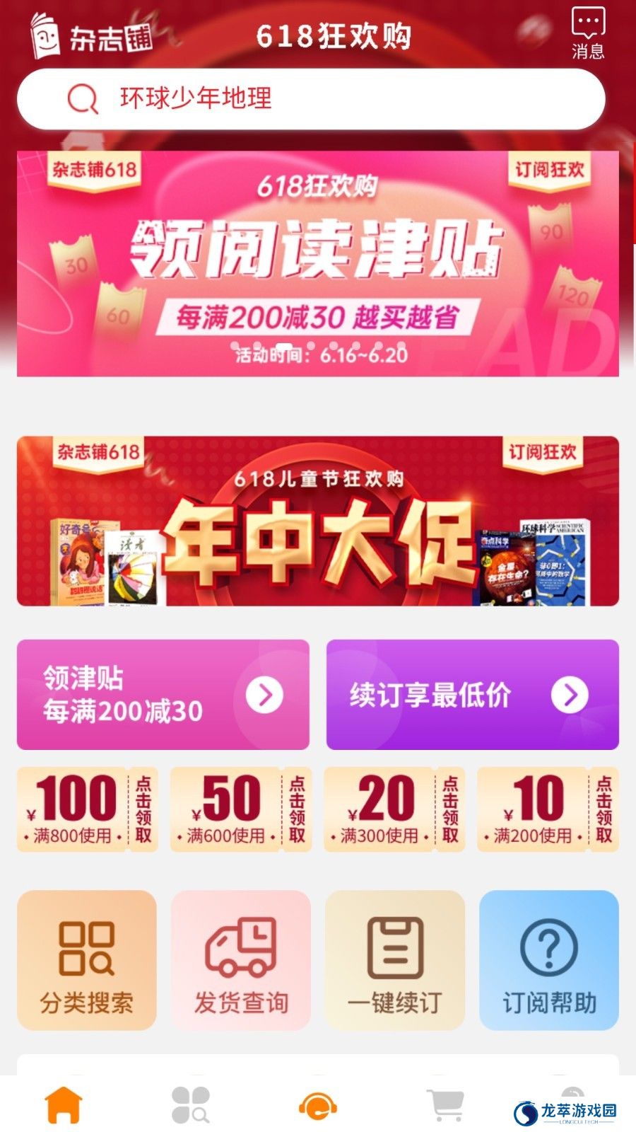 杂志铺