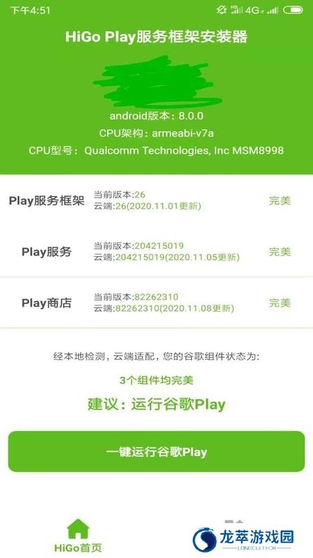 HiGoPlay服务框架安装器