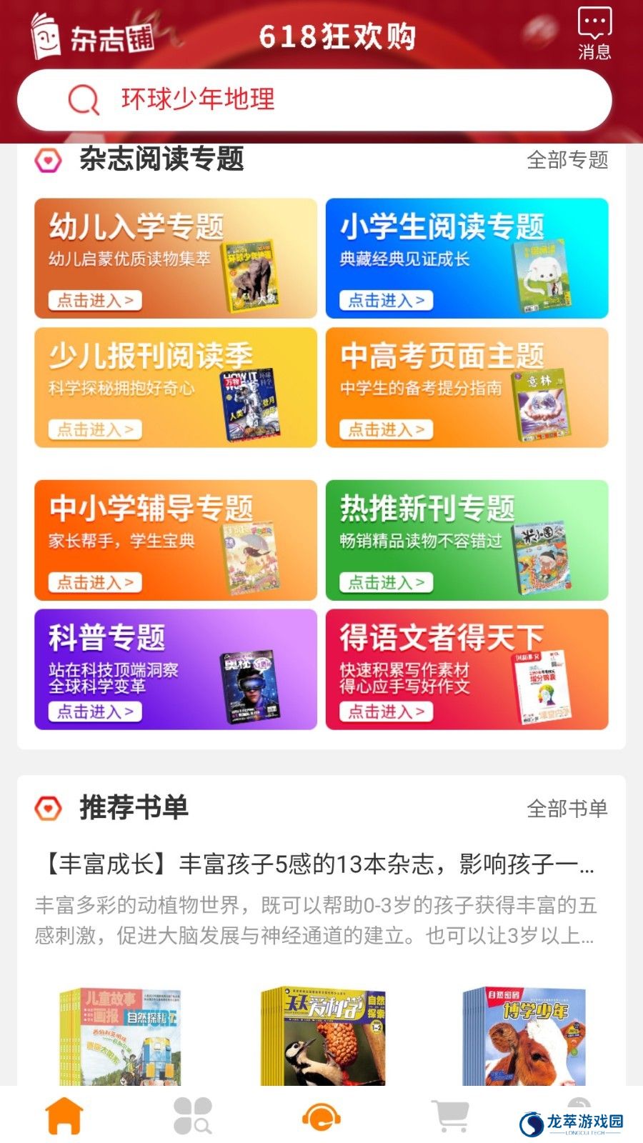 杂志铺