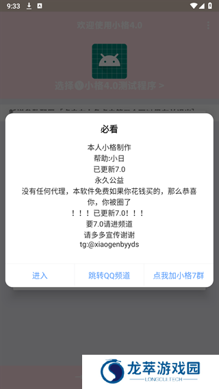 小格弱网8.0