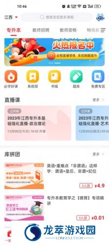库课网校