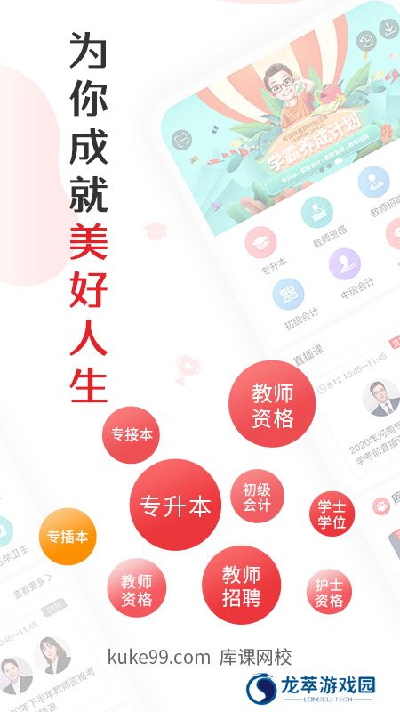 库课网校