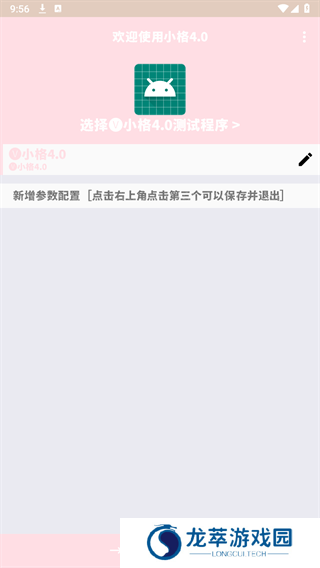 小格弱网8.0