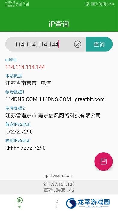 IP查询