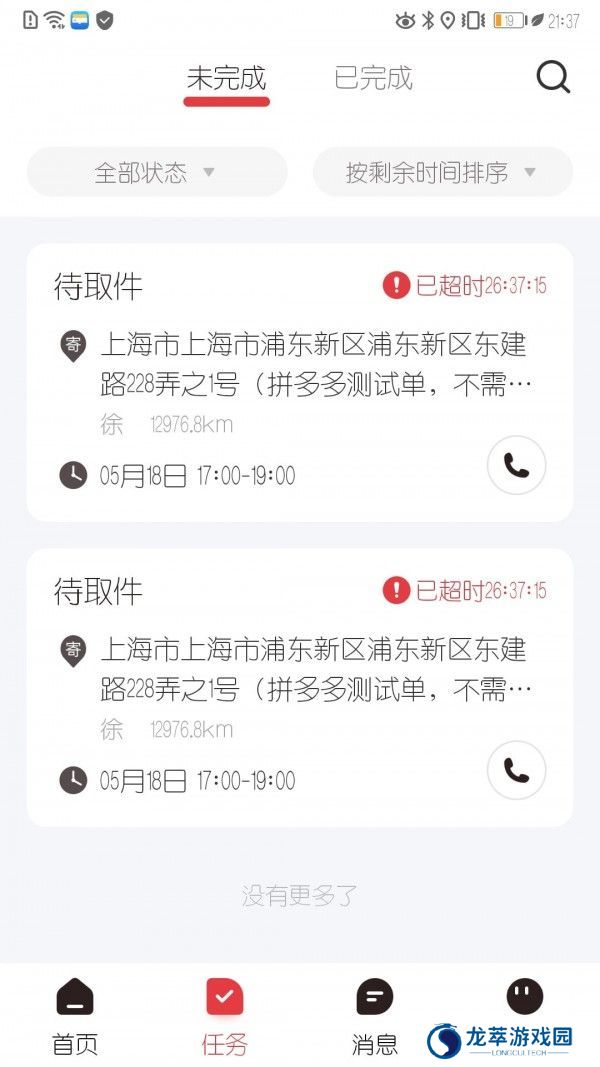 拼多多快递员版