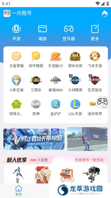 一元租号