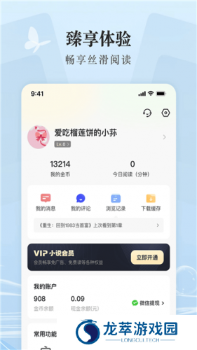 趣读书免费小说