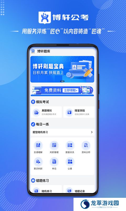博轩公考