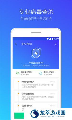 腾讯手机管家pro版