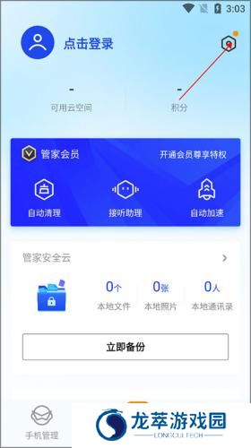 腾讯手机管家pro版