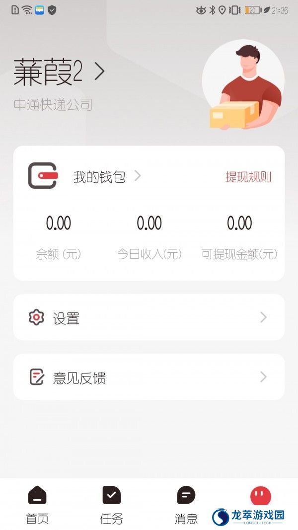 拼多多快递员版
