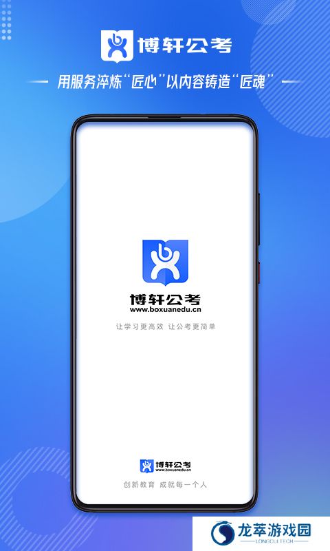 博轩公考