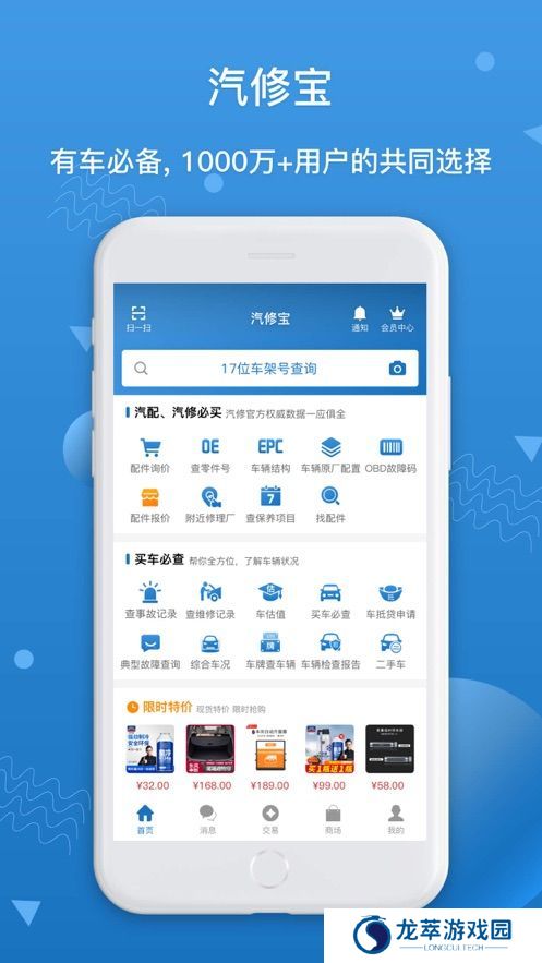 汽修宝