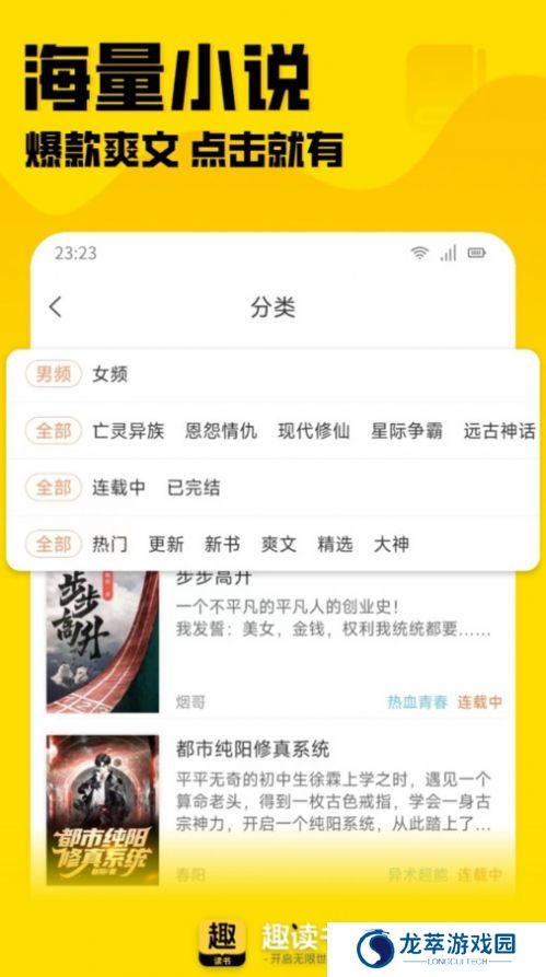 趣读书免费小说