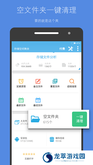 存储空间清理