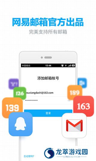 网易163邮箱
