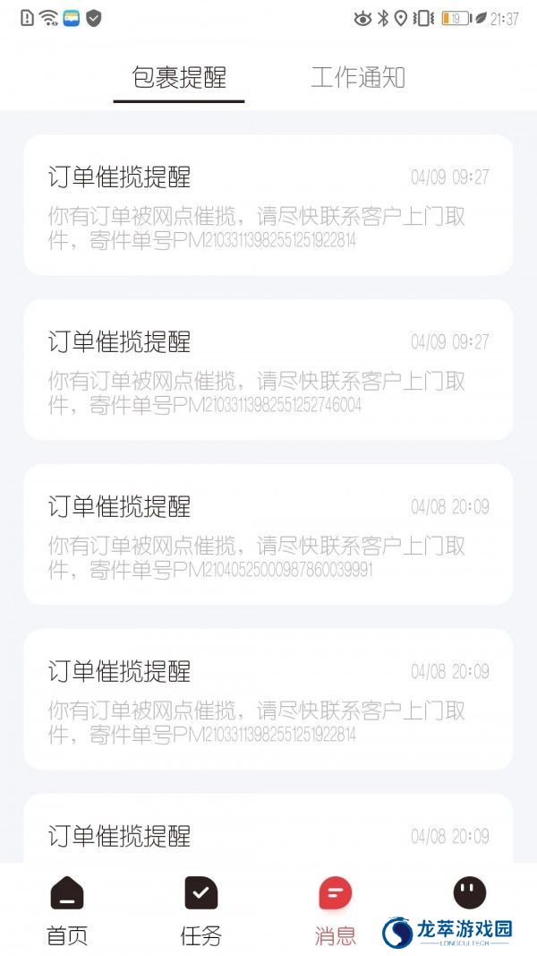 拼多多快递员版