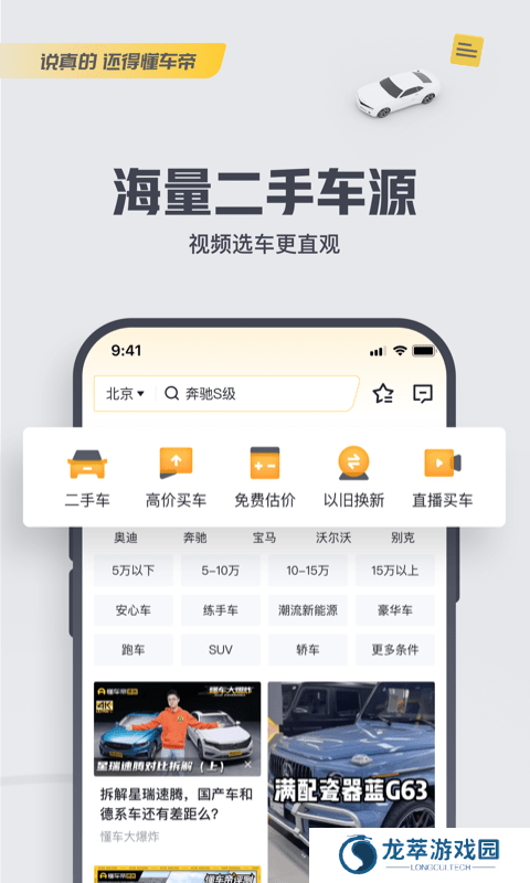 懂车帝二手车