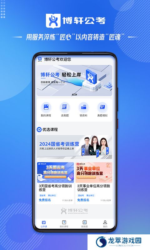 博轩公考