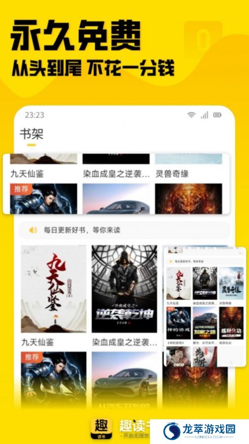 趣读书免费小说